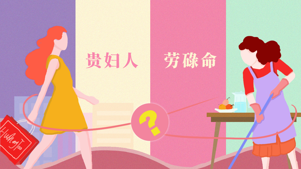 測(cè)你在婚后是你貴夫人還是勞碌命？