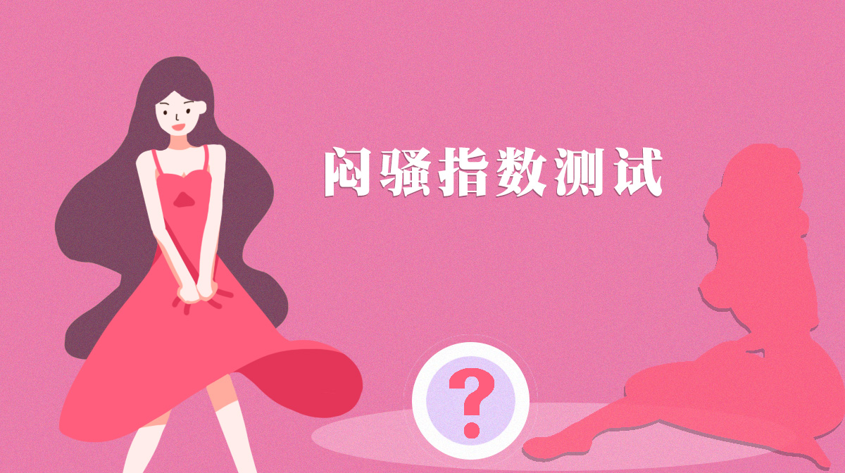 不測不知道，來看看你的悶騷指數(shù)？