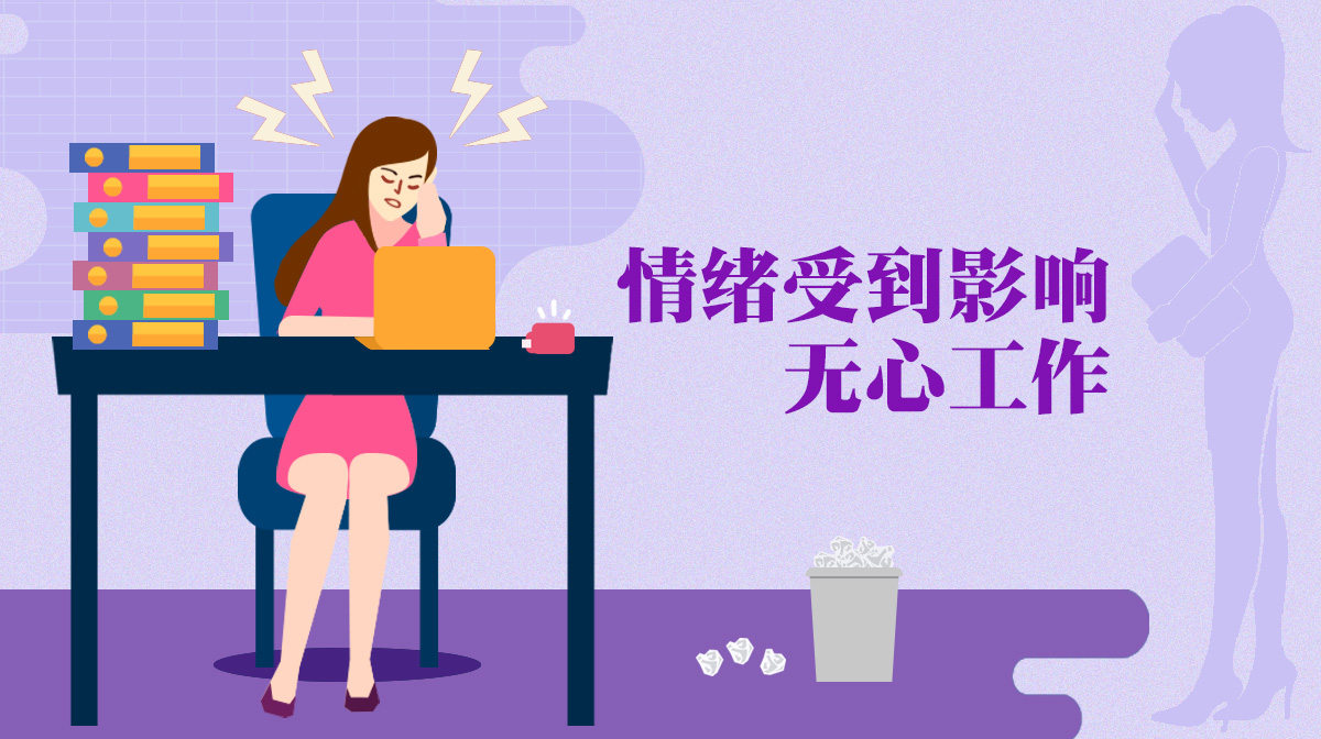 測(cè)你在職場(chǎng)上容易受到別人的情緒影響嗎？