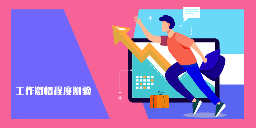霍蘭德職業(yè)興趣測(cè)試量表（完整專業(yè)版）