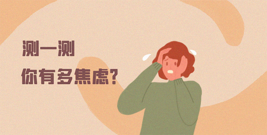 焦慮自評量表(SAS)