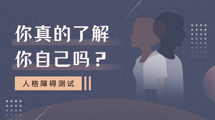 社交回避與苦惱量表(SAD)