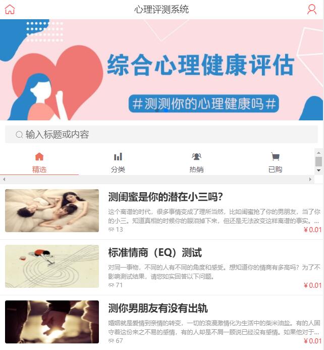 心理評測系統(tǒng)H5源碼、付費心理測試系統(tǒng)