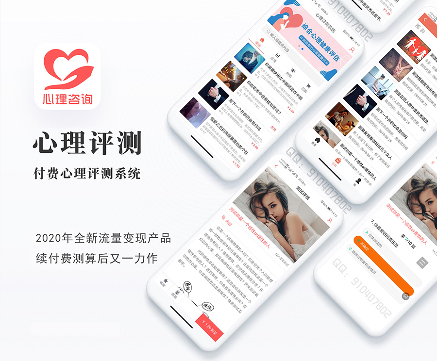 易讀心理評測源碼介紹、付費心理測試簡介