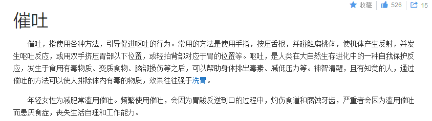 把塑料管插進胃里，那些被催吐毀掉的中國女孩