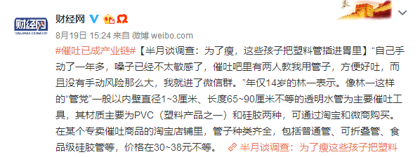 把塑料管插進胃里，那些被催吐毀掉的中國女孩