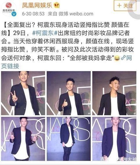 線上抑郁癥線下夜店嗨，柯震東兩面三刀復出難？