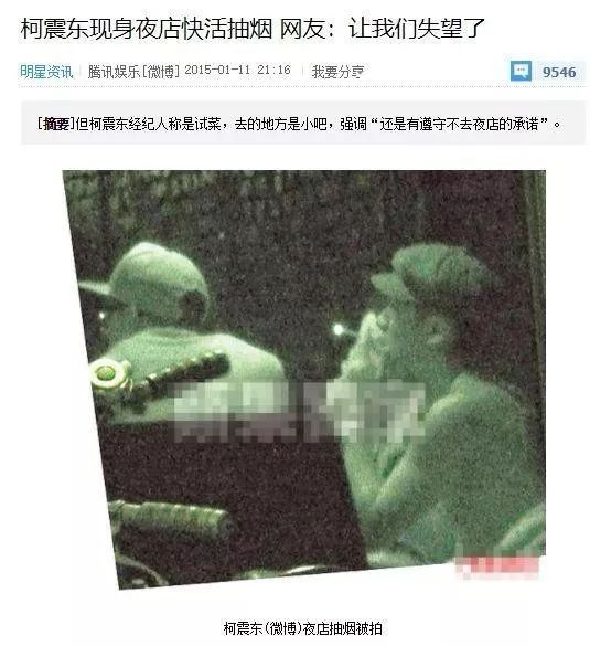 線上抑郁癥線下夜店嗨，柯震東兩面三刀復出難？