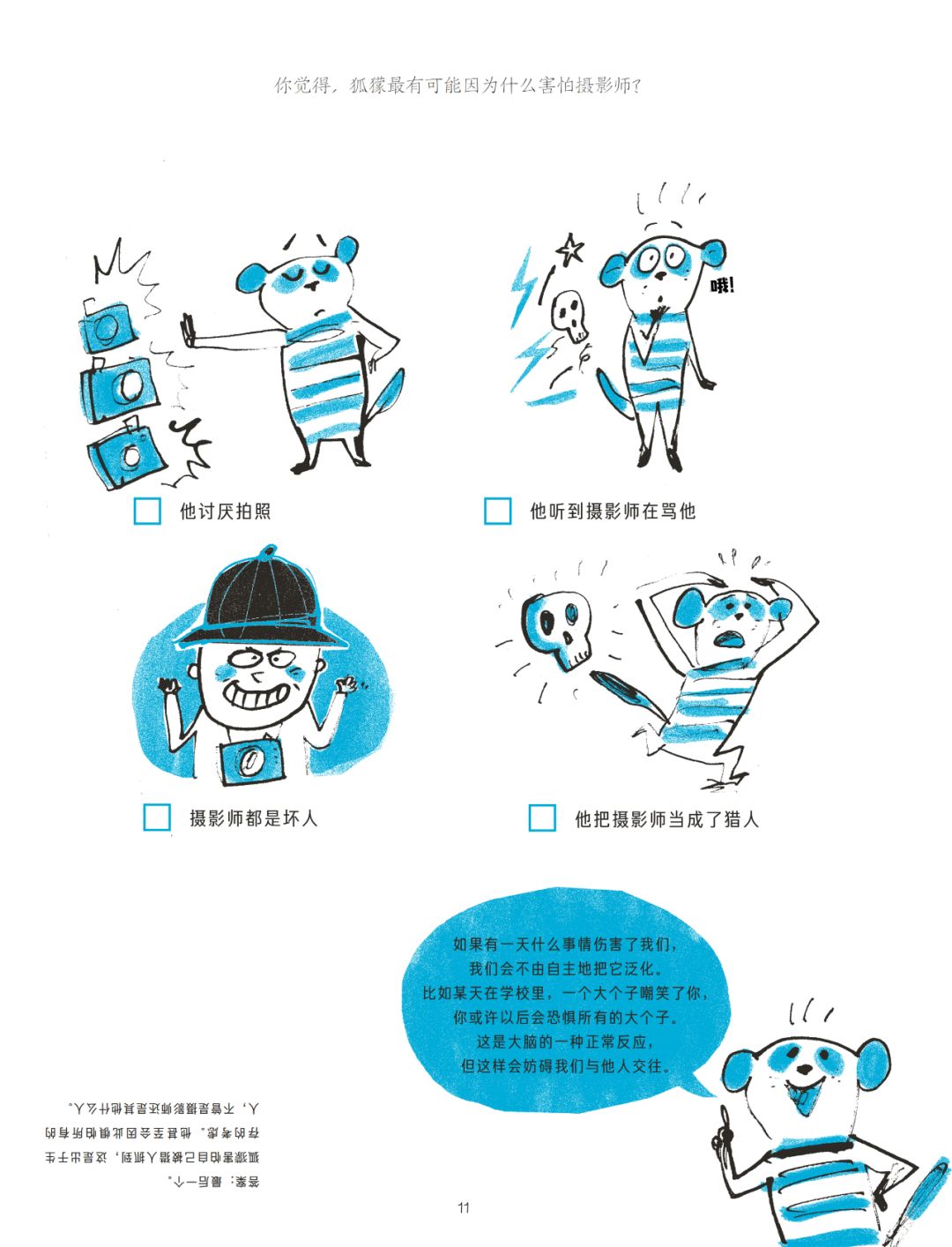 怎樣引導(dǎo)孩子情緒？法國著名兒童心理學(xué)家經(jīng)驗(yàn)