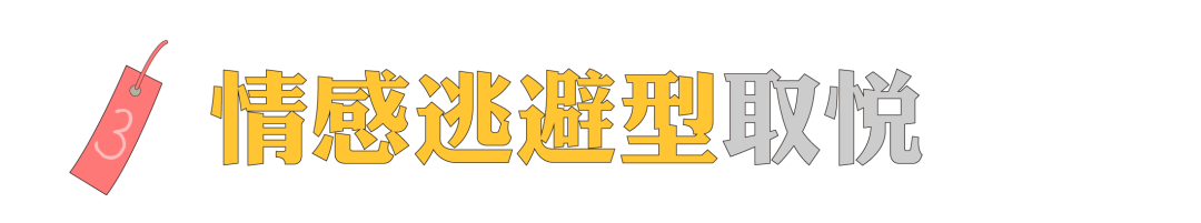 你也是討好型人格嗎？