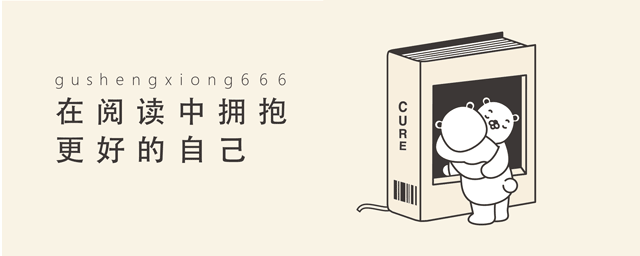 心理醫(yī)生：心情不好的時候，強烈建議你讀讀這本書