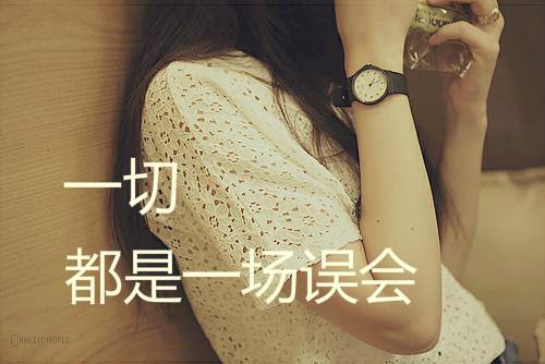 被人誤會時，你反應如何？