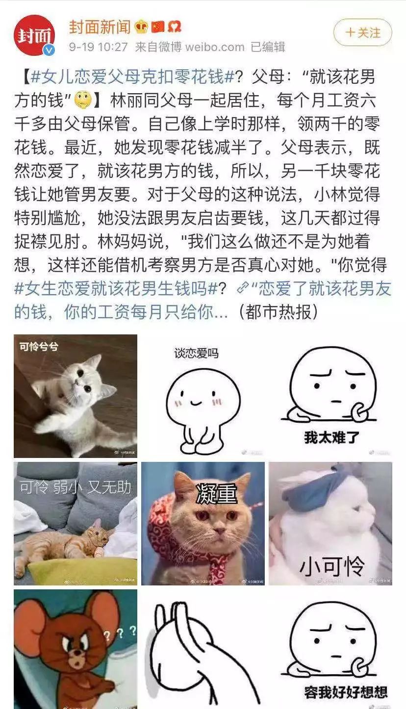 談戀愛，女生到底該不該花男朋友的錢？