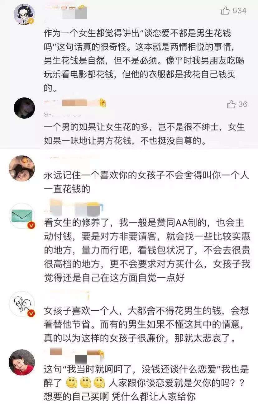 談戀愛，女生到底該不該花男朋友的錢？