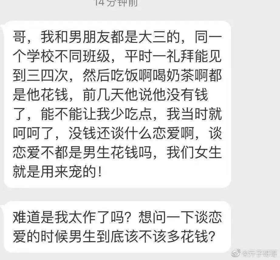談戀愛，女生到底該不該花男朋友的錢？