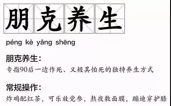 熬最晚的夜，敷最貴的面膜，一邊作死一邊自欺，吃相有多慫？
