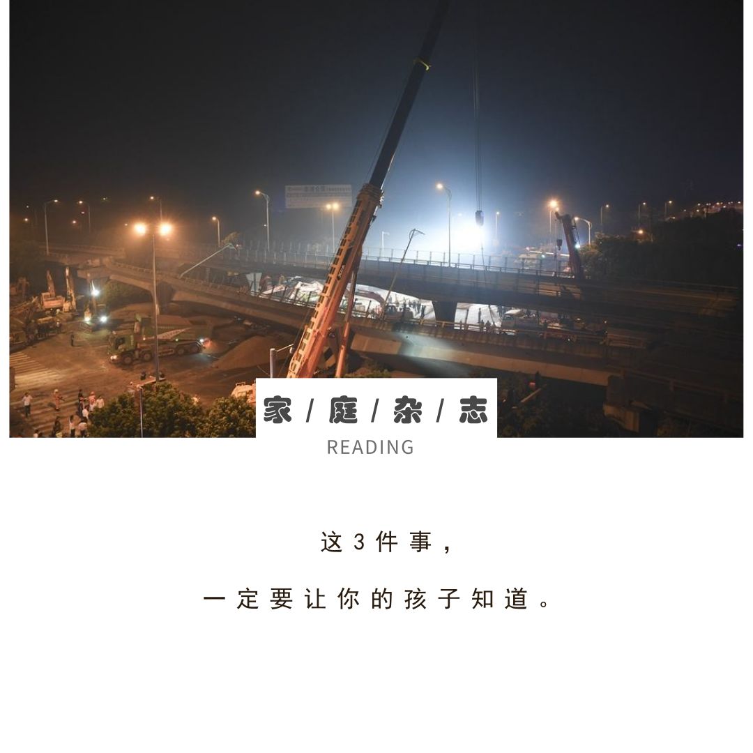 無錫高架橋突然坍塌：這3件事，一定要讓你的孩子知道