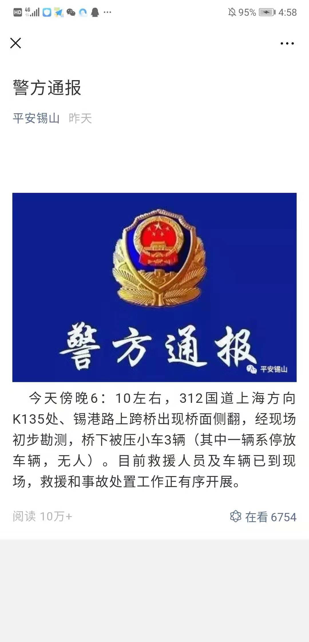 無錫高架橋突然坍塌：這3件事，一定要讓你的孩子知道