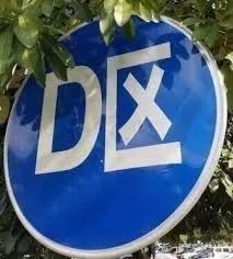 你知道什么是性交后煩躁癥嗎？