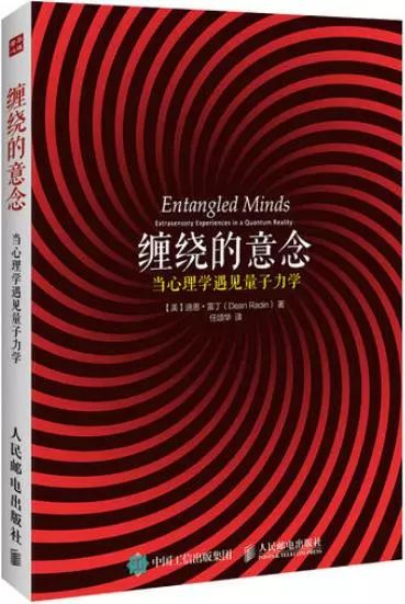 纏繞的意念：當(dāng)心理學(xué)遇見量子力學(xué)