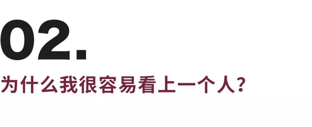 容易喜歡上一個(gè)人，你可能在逃避真正的親密關(guān)系