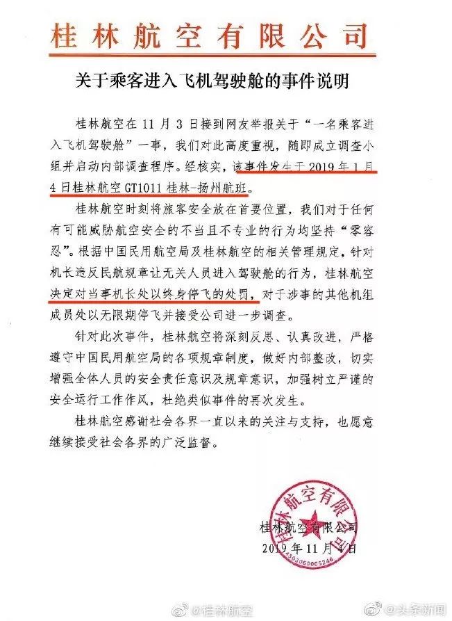 美女進駕駛艙擺拍：對規(guī)則的蔑視，就是對善良的殘忍