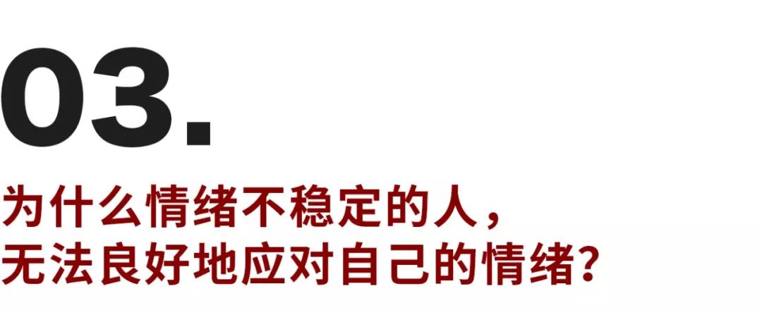 不想讓壞情緒影響我，如何成為情緒穩(wěn)定的成年人