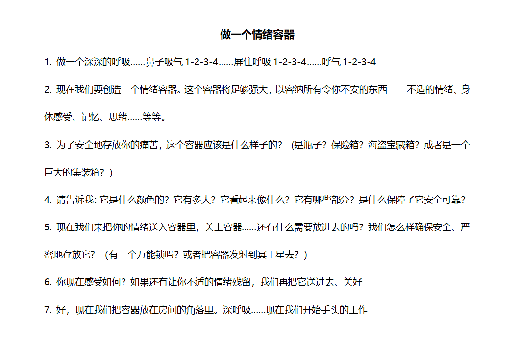 不想讓壞情緒影響我，如何成為情緒穩(wěn)定的成年人