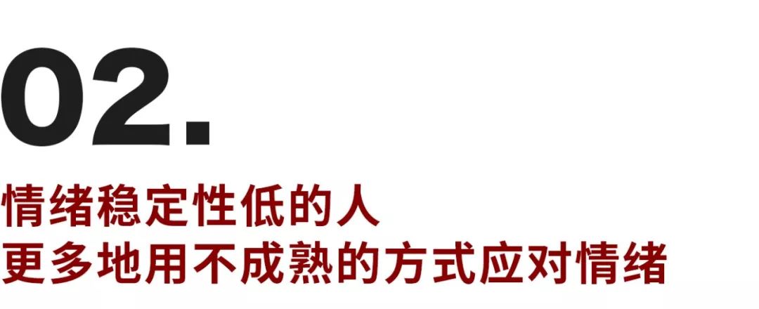 不想讓壞情緒影響我，如何成為情緒穩(wěn)定的成年人