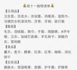 我雖然窮，但是雙十一還要買，這是不是心理疾病