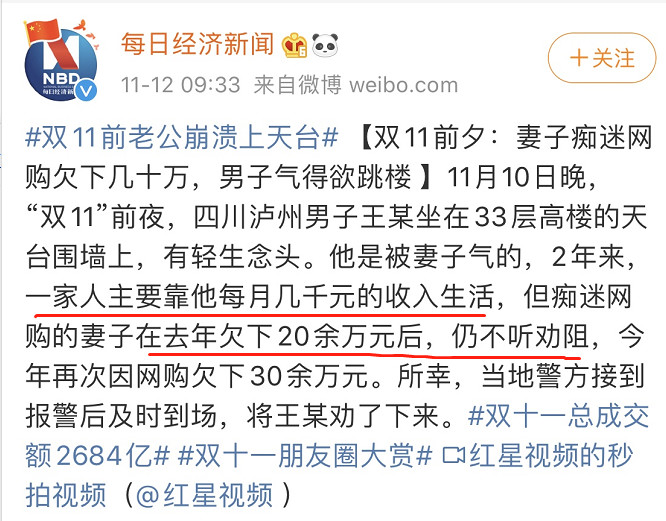 妻30萬網(wǎng)購(gòu)，丈夫氣到跳樓：偽精致，這個(gè)時(shí)代最猛的毒藥