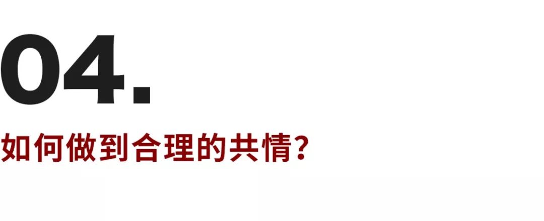 缺乏共情能力的背后，是個怕受傷的孩子
