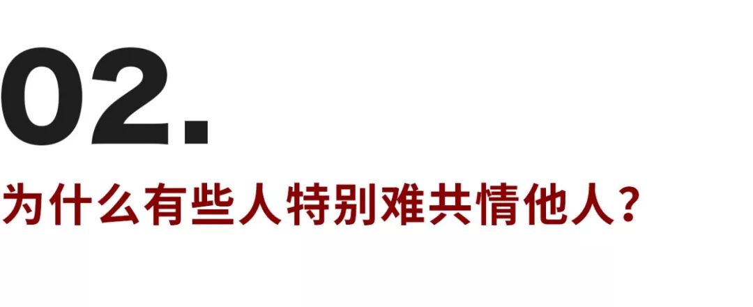 缺乏共情能力的背后，是個怕受傷的孩子