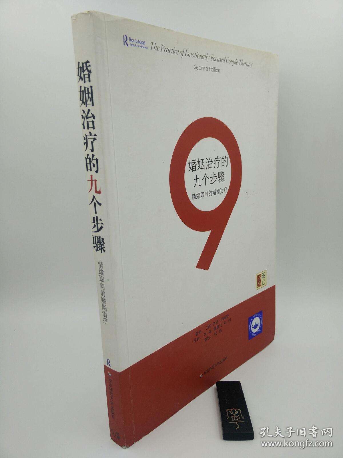 從《婚姻治療的九個(gè)步驟》中獲得的感悟