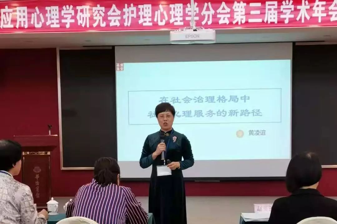 第三屆國際中華應用心理學研究會年會