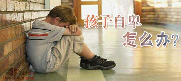 自卑的人并不是因為不夠優(yōu)秀，而是...