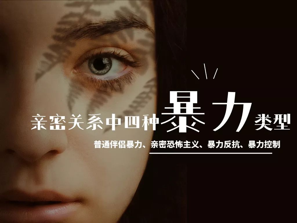 宇芽被家暴事件、寫(xiě)給哪些正在接受家暴的女人