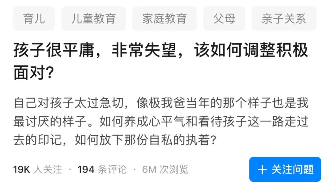 孩子很平庸，非常失望，該如何調(diào)整積極面對