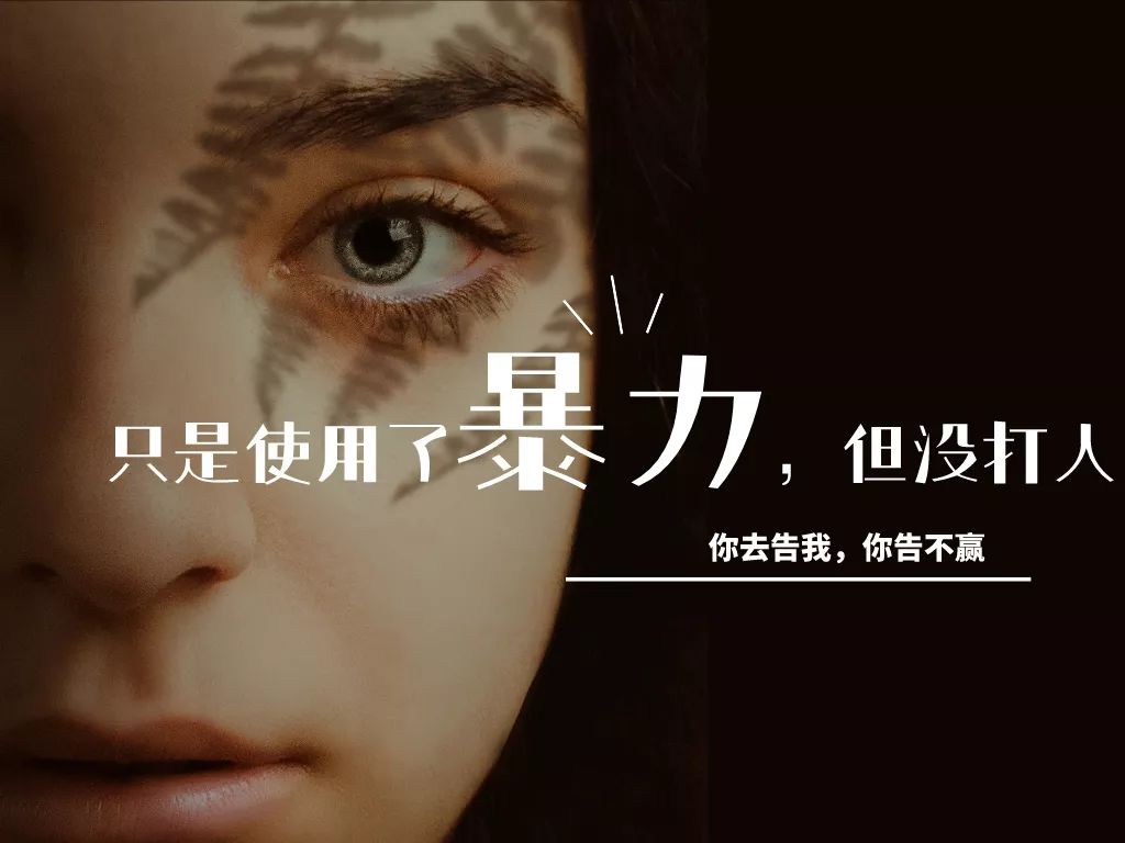 宇芽被家暴事件、寫(xiě)給哪些正在接受家暴的女人