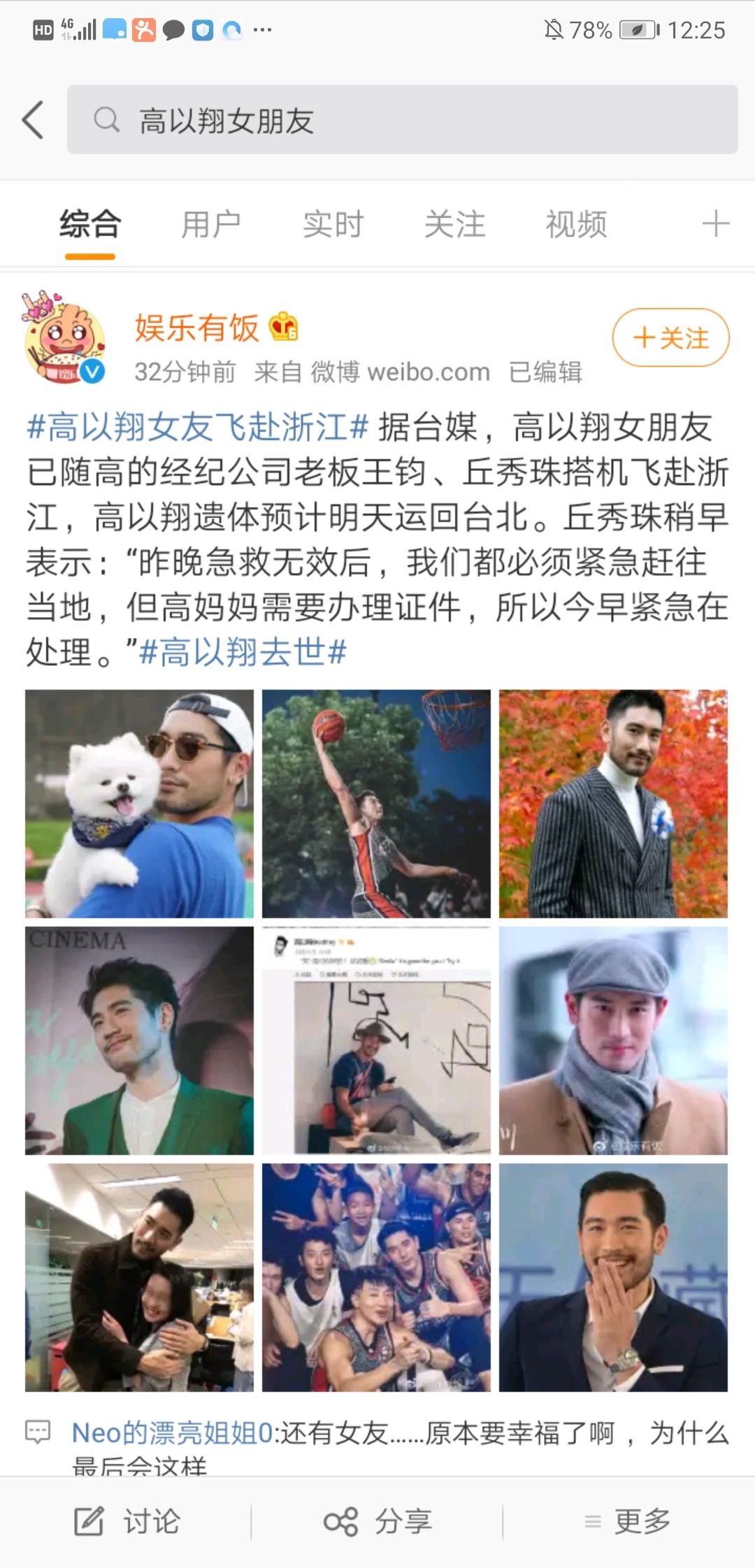 高以翔突發(fā)意外猝死：人生無常，請善待自己