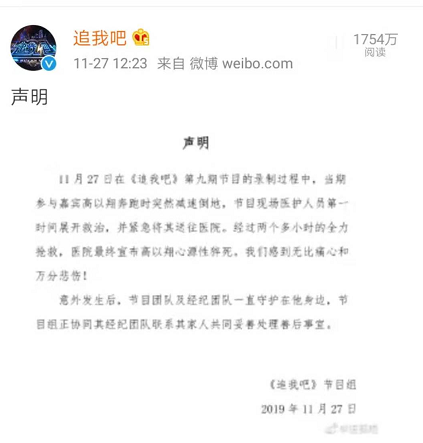 高以翔突發(fā)意外猝死：人生無常，請善待自己