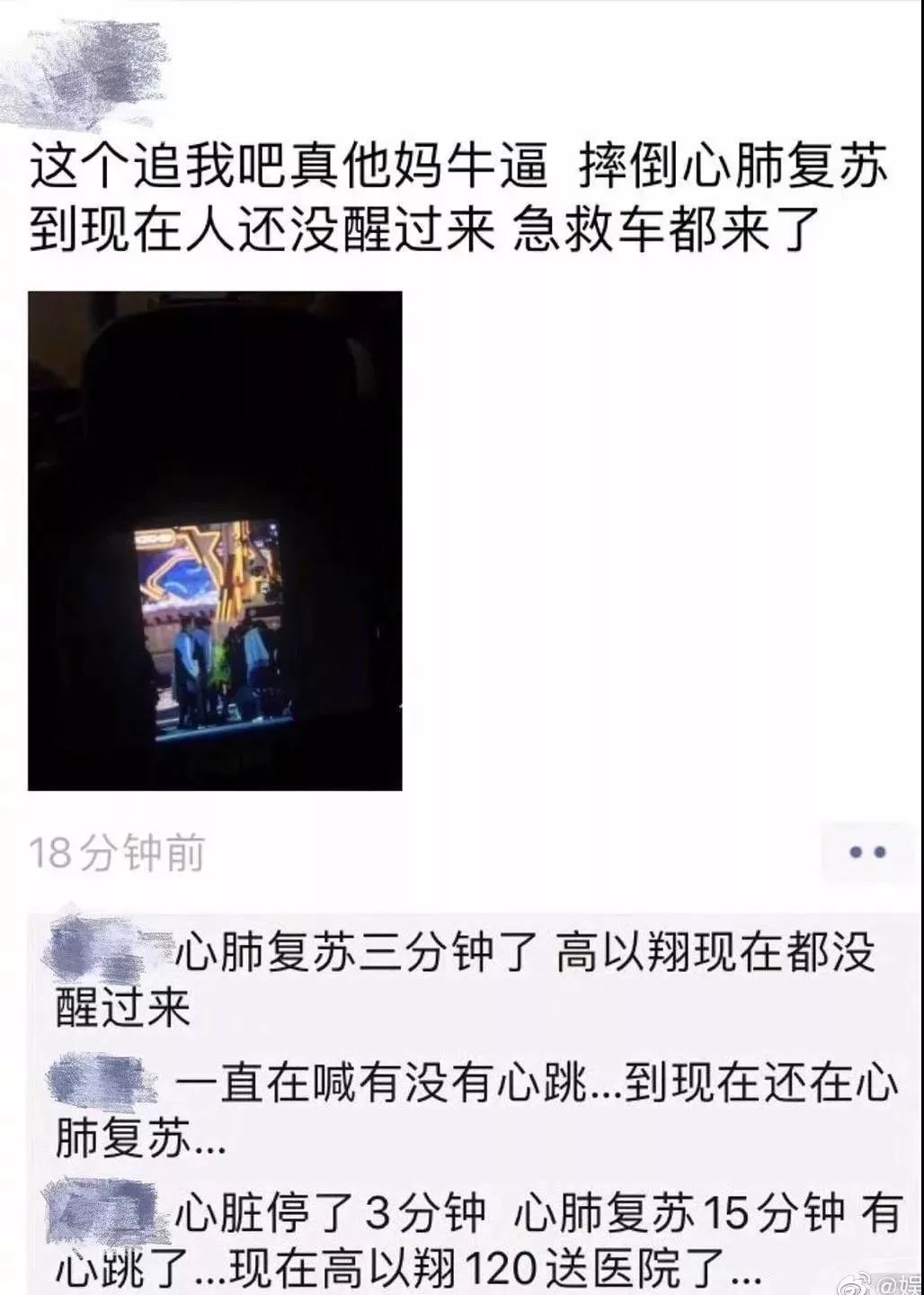 高以翔突發(fā)意外猝死：人生無常，請善待自己
