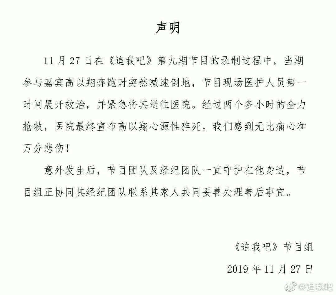 高以翔突發(fā)意外猝死：人生無常，請善待自己
