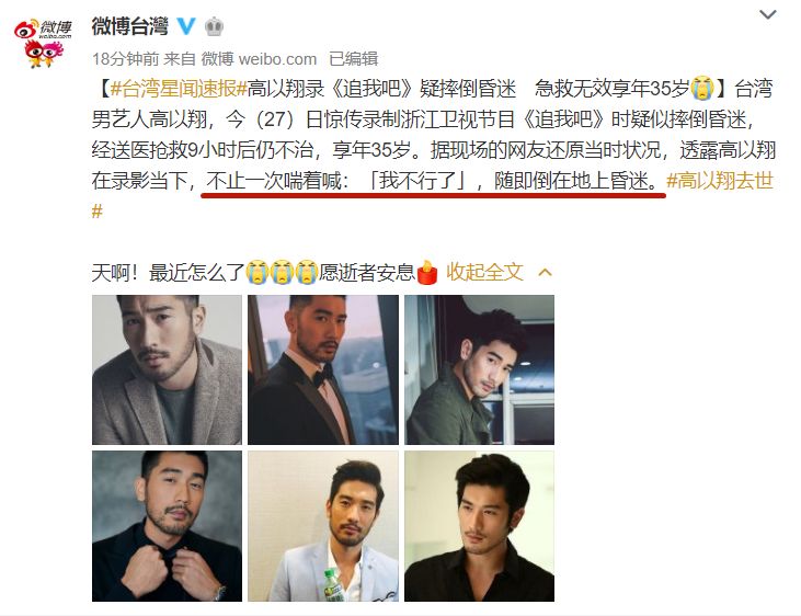 高以翔突發(fā)意外猝死：人生無常，請善待自己