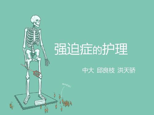 強迫癥心理如何治愈、強迫癥對生活的影響