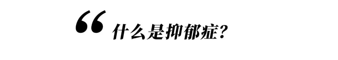 她們都因抑郁癥而死，我希望你開心地活下去