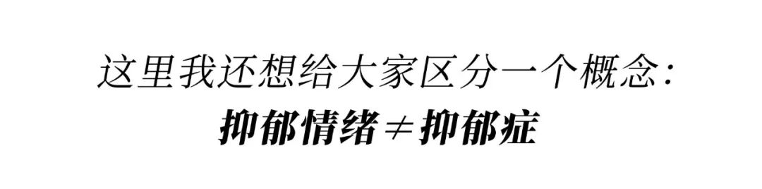 她們都因抑郁癥而死，我希望你開心地活下去
