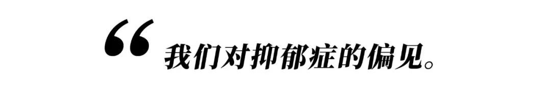 她們都因抑郁癥而死，我希望你開心地活下去