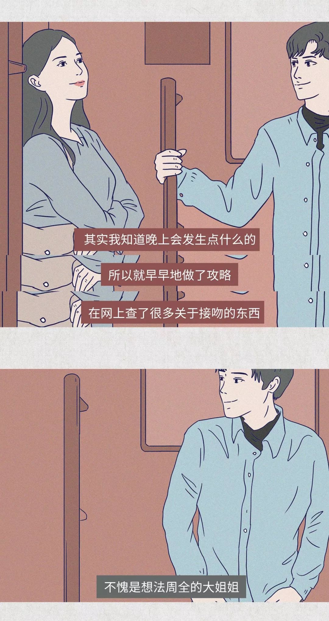 女生第一次接吻都在想什么？