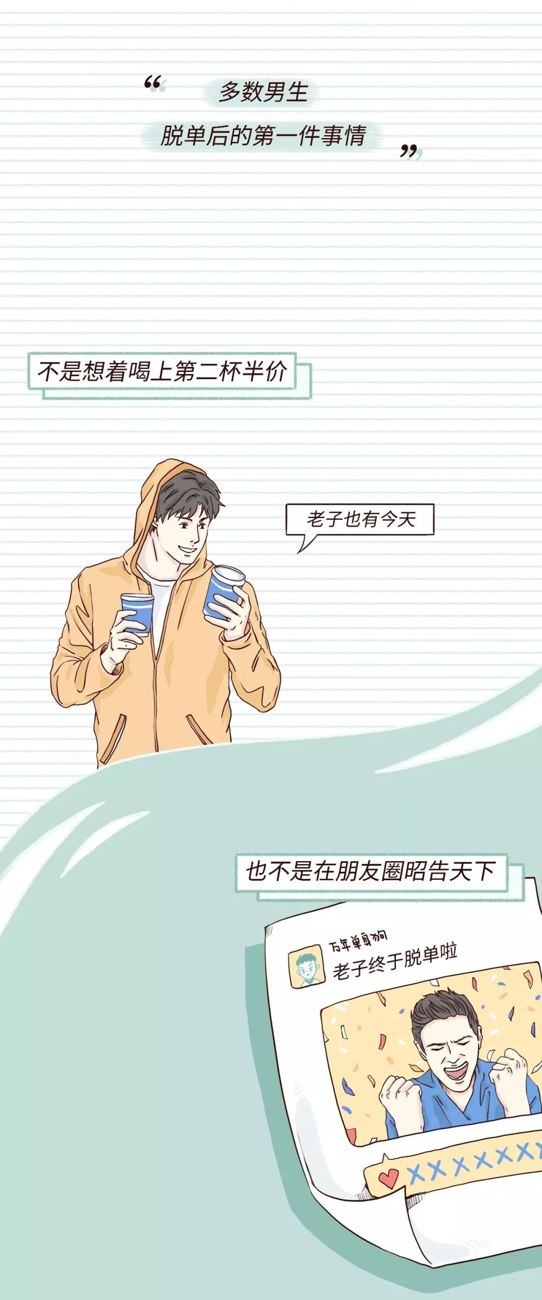男生第一次接吻都在想什么？